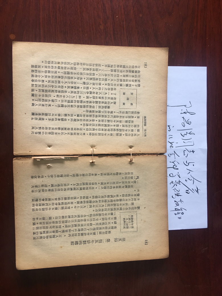 陈昌浩同志与人合著的《社会科学基础教程》